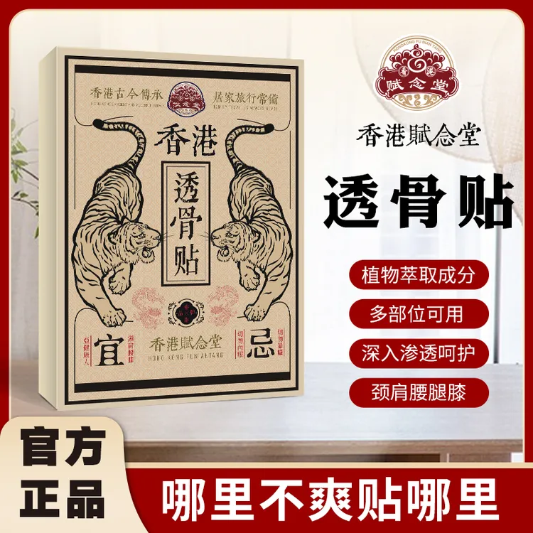 【港货精选】草本植物萃取肩颈腰椎膝盖关节通用透骨贴