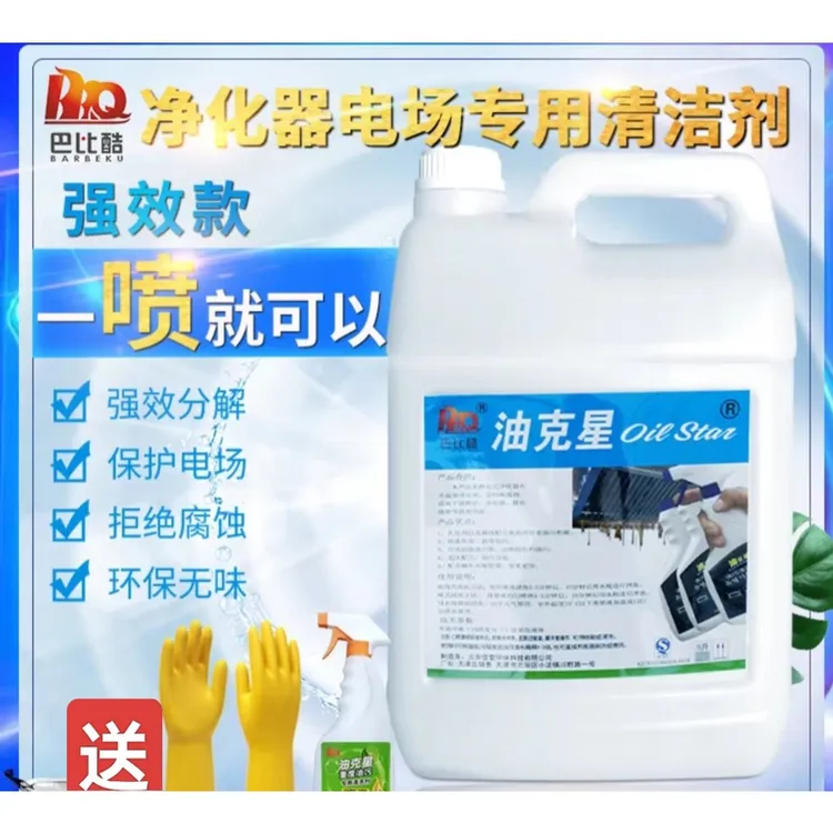 （热销）商用无烟烧烤车烤炉油烟净化器电场内过滤芯烟罩电厂清洗剂