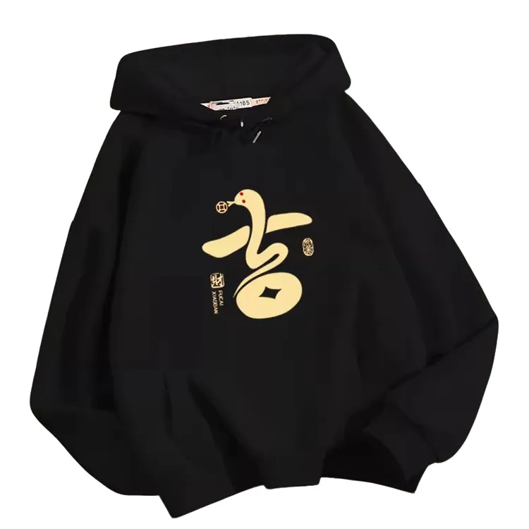 仓石一树本命年蛇年大吉舒适卫衣男士秋冬加绒情侣款保暖简约上衣