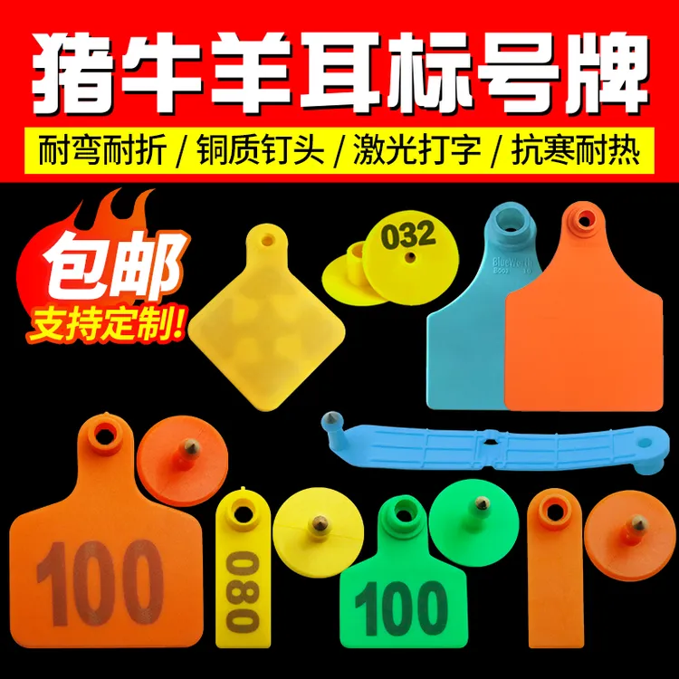 耳标号牌养殖场猪牛羊鹿用耳标牌兽用可定制二维码防疫电子耳号牌