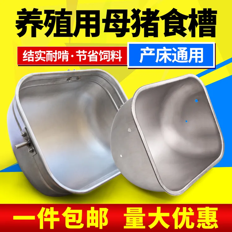 母猪食槽不锈钢母猪产床料槽定位栏猪用喂料器限位栏猪产床饲料槽