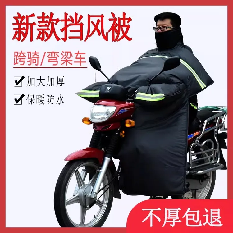 跨骑弯梁摩托车挡风被冬季男士150加大加厚加绒防水护膝125防风罩