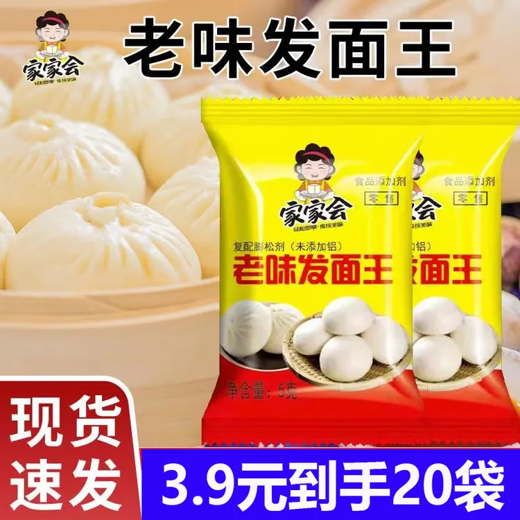 老味发面王5g家庭小包装发面宝复合酵母粉速发粉20袋