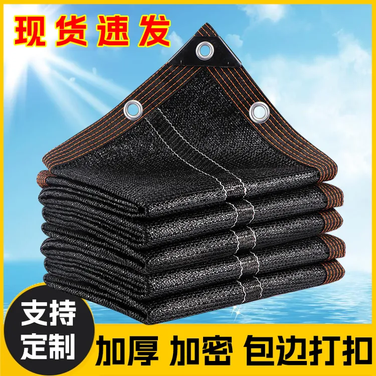 （全网低价）防晒网加厚加密遮阳网庭院楼顶隔热汽车农用抗老化遮阴