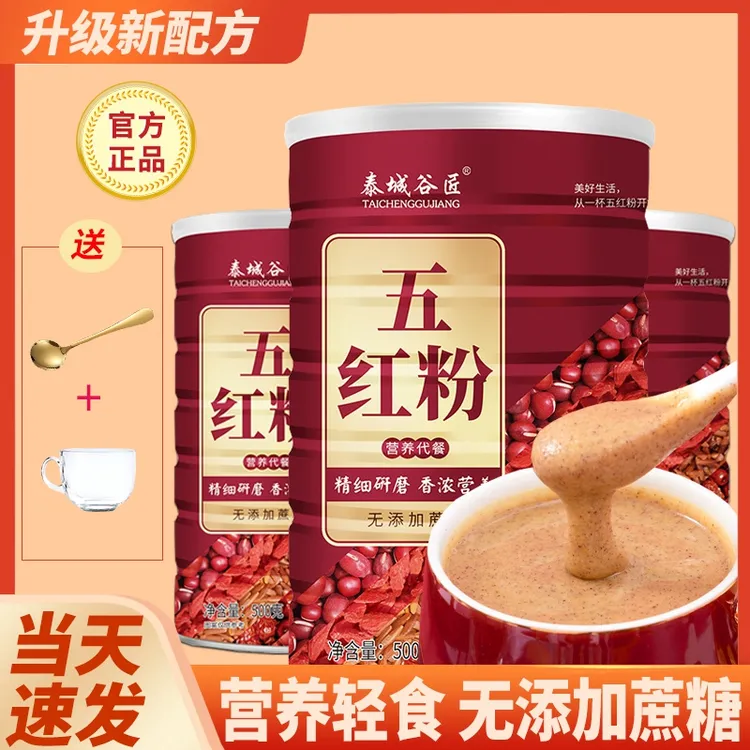 五红粉3罐免煮五红汤红枣红豆红养粉代餐营养膳食冲饮五谷粉即食