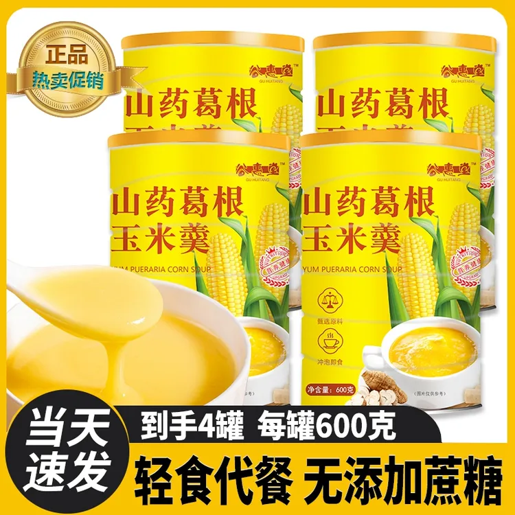 4大罐山药葛根玉米羹桶装代餐无添加营养食补玉米粉免煮甄选配方