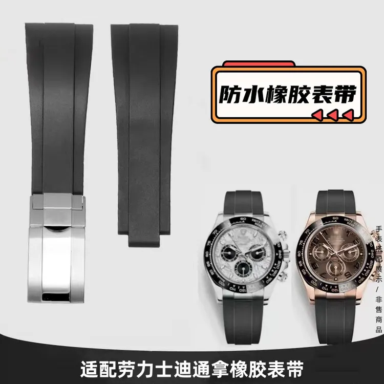 适配劳力士防水硅胶手表带水鬼潜航者熊猫迪通拿游艇名仕表链20mm