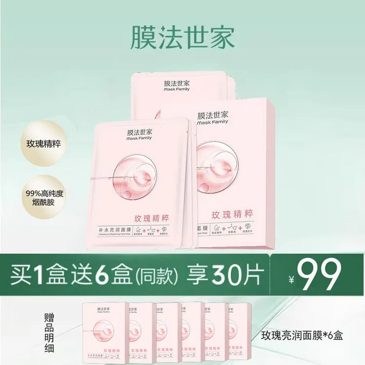 膜法世家玫瑰补水亮润面膜补水保湿提亮肤色持续补水亮泽肌肤
