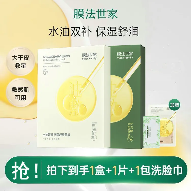 膜法世家水油双锁保湿舒润面膜贴油敷膜补水舒缓修护紧致淡纹正品