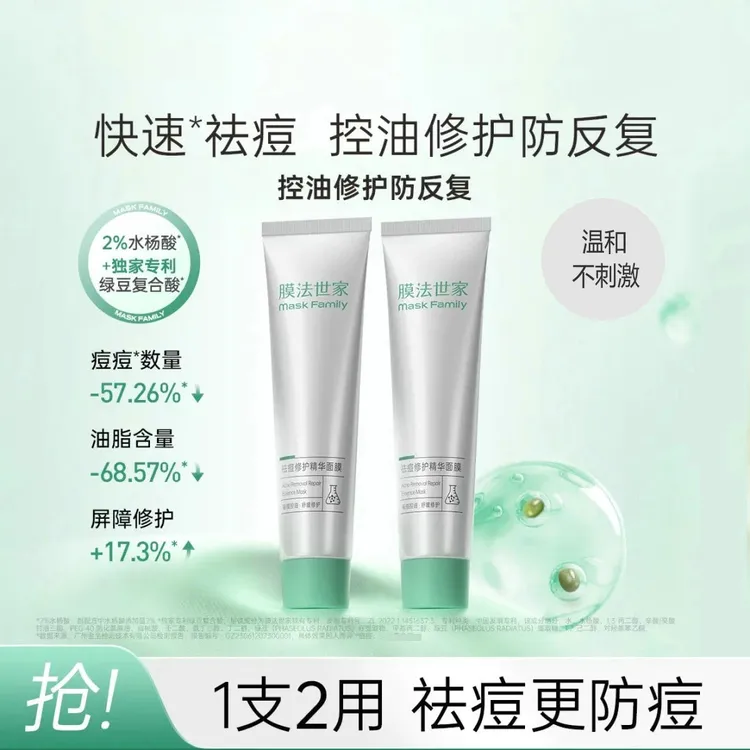 膜法世家战痘面膜控油祛痘粉刺修护精华控油舒缓舒红泛红女男专业