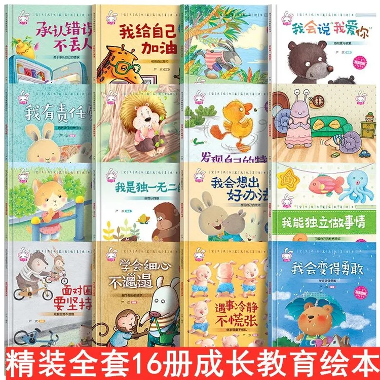 16册硬壳精装儿童绘本阅读3-4-5-6岁幼儿园老师推荐读物小中大班