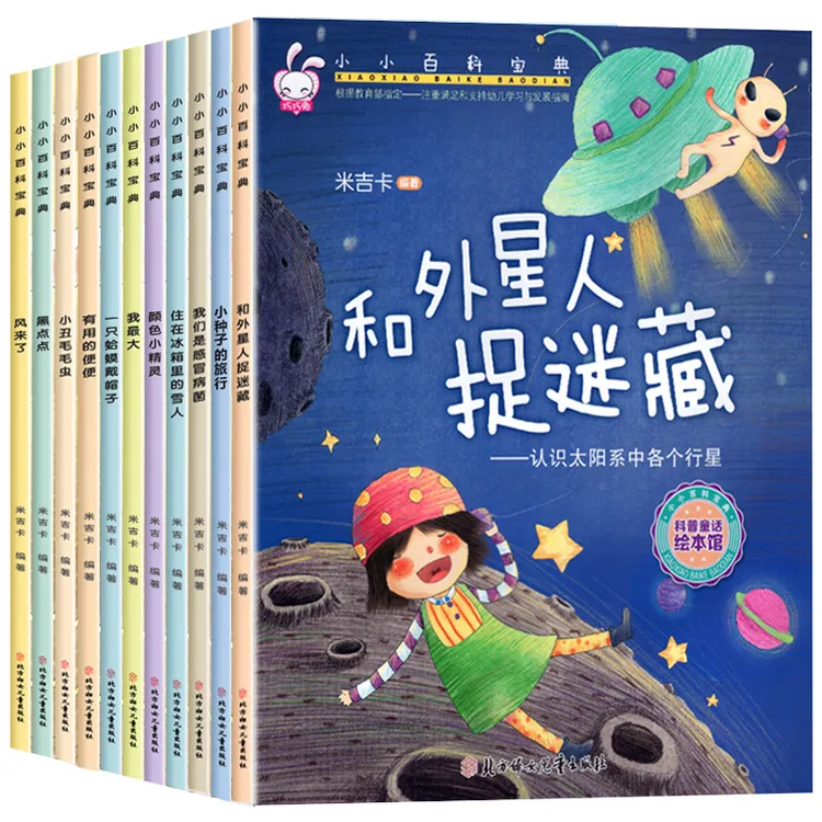 科普启蒙绘本】小小百科系列儿童绘本 幼儿园亲子阅读科普故事绘本