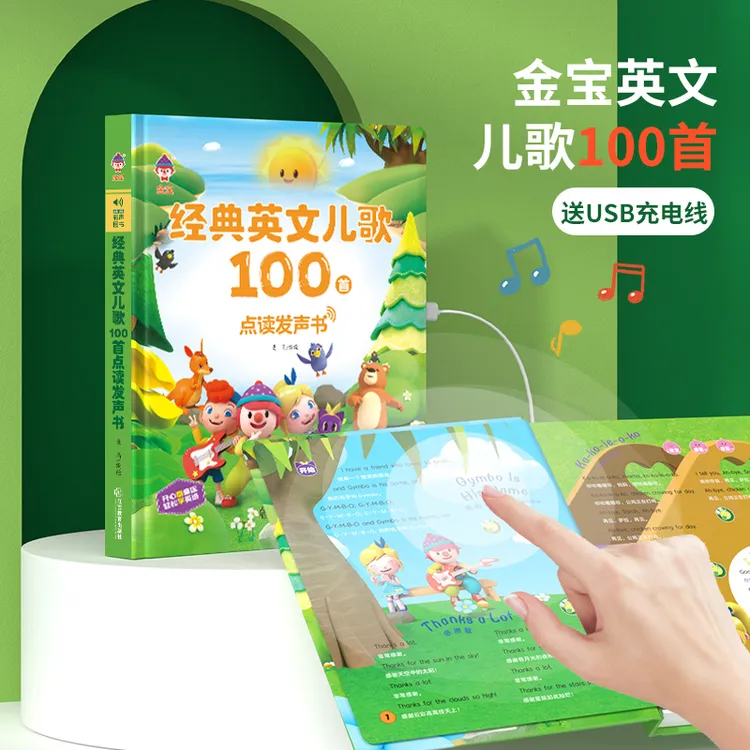 磨耳朵经典英文儿歌100首 点读机早教发声宝宝启蒙读物益智玩具