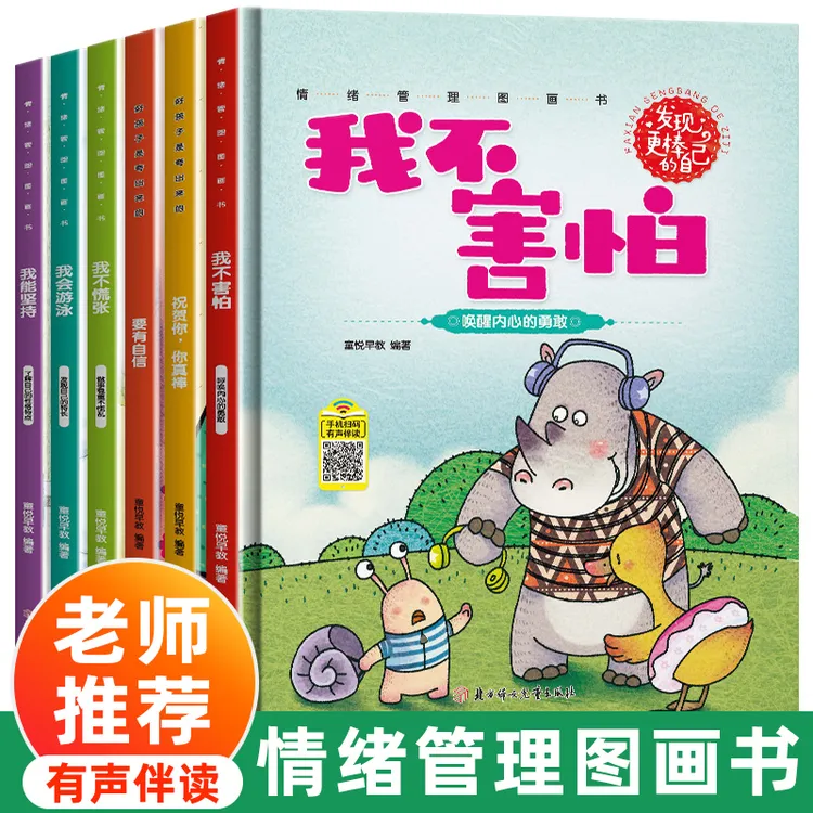 【精装硬壳】发现更棒的自己系列绘本树立孩子的自信心和勇气培养