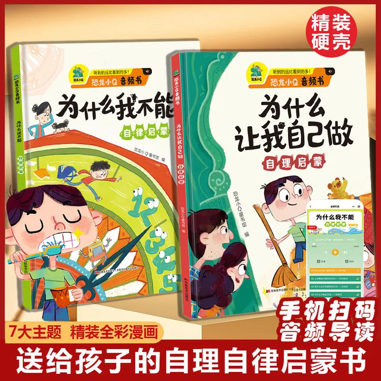 【精装硬壳】儿童自律启蒙绘本幼儿园阅读绘本2到8岁启蒙故事书大开