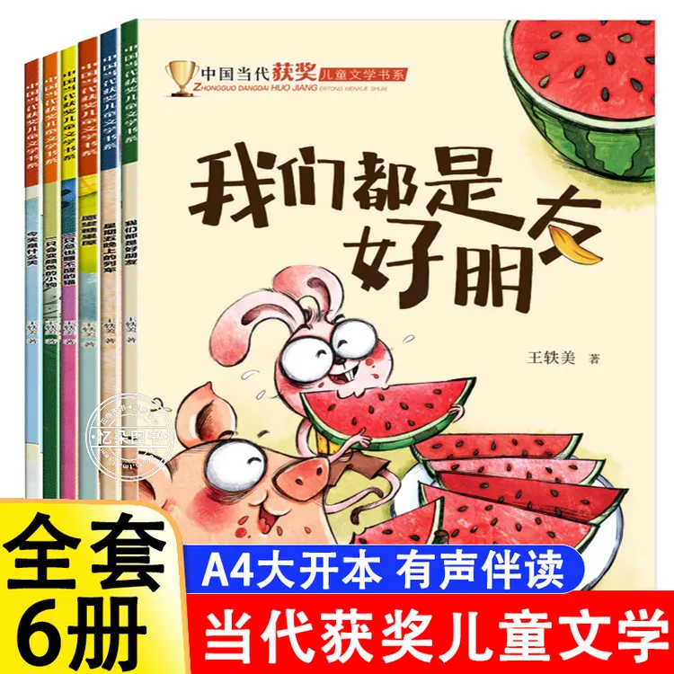 中国当代获奖儿童文学名家绘本故事2-8岁课外书儿童童话故事书