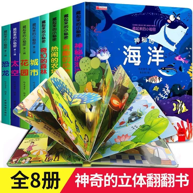 全8册儿童扣拉翻翻书百科全书宝宝益智撕不烂书3-6岁早教启蒙书