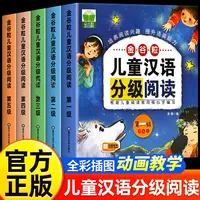 儿童汉语分级读物衔接启蒙早教识字书赠生字表扫码有声伴读