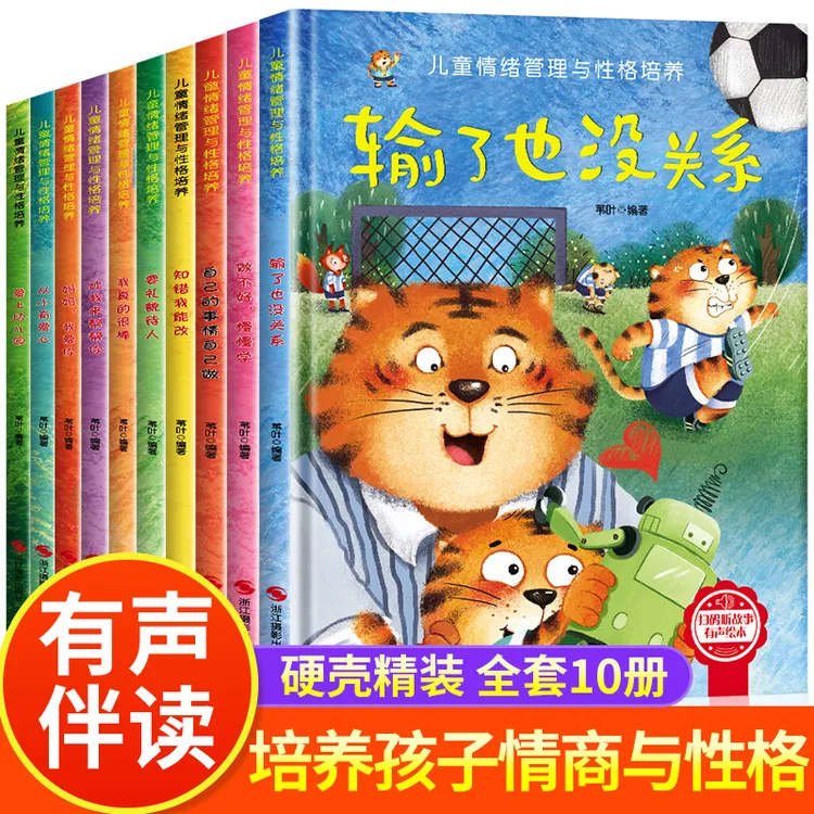 精装硬壳】A4大开本幼儿园阅读小班大中班情绪管理逆商培养绘本