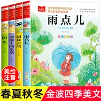 金波四季童话美文雨点儿 阳光 树和喜鹊课外书必读彩图注音版4册