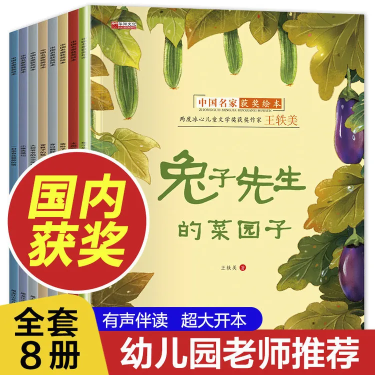 获奖名家绘本8册幼儿园老师推荐阅读童话故事书绘本