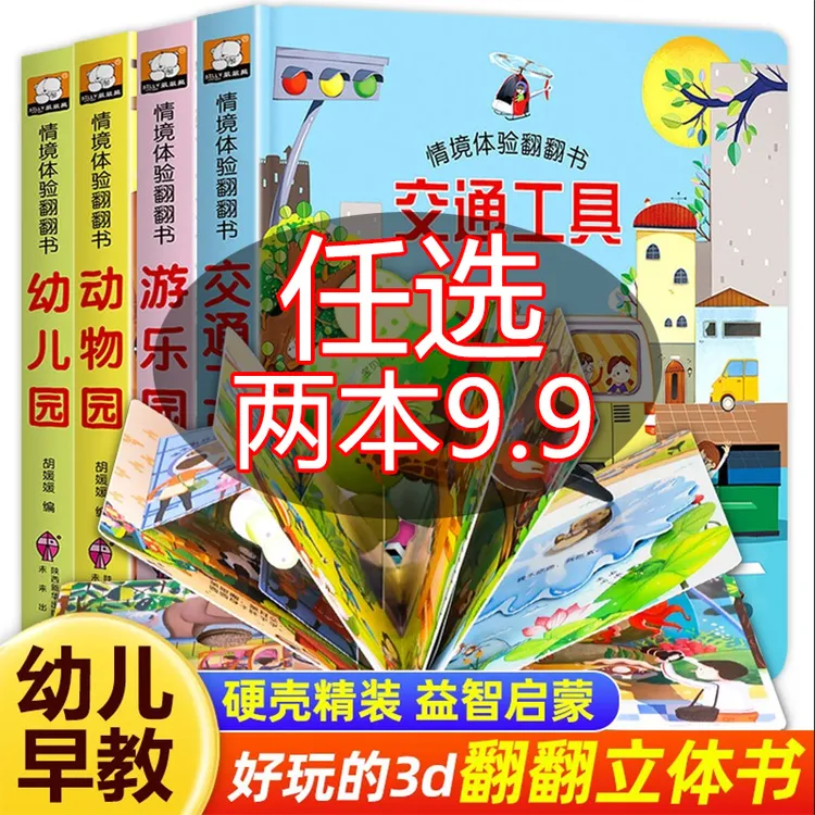 儿童认知翻翻书情景洞洞体验儿童揭秘系列0-6岁幼儿早教认知启蒙