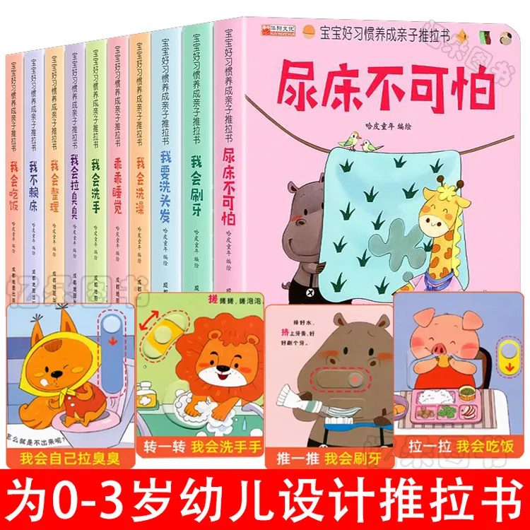 如何培养0-3岁宝宝习惯养成 亲子互动早教洞洞翻翻书推拉书 10册