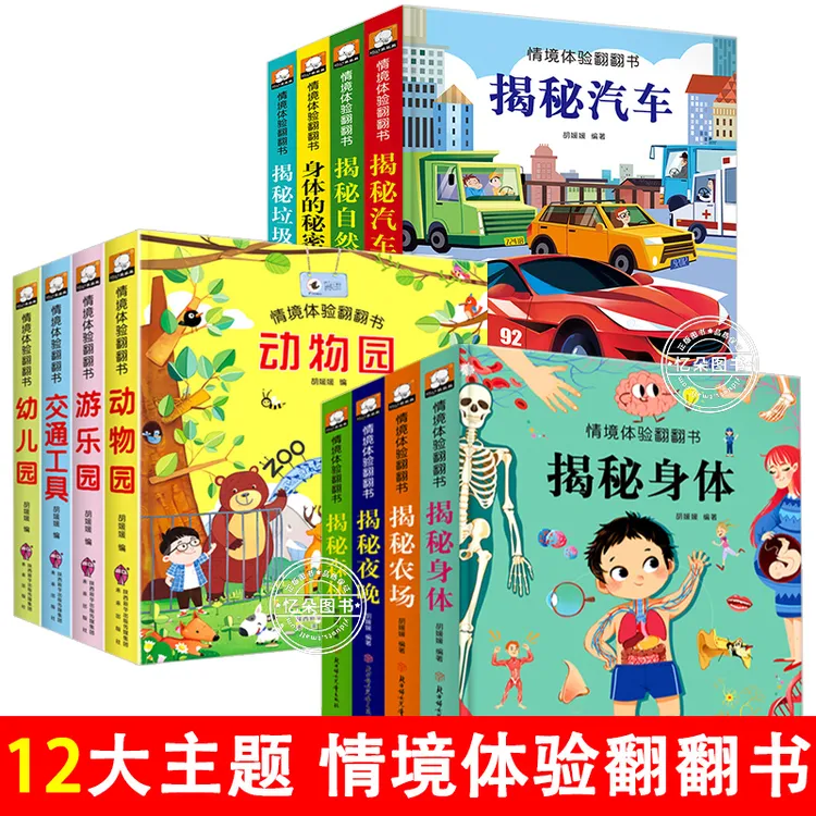 情境体验翻翻书宝宝益智思维训练宝宝启蒙认知书恐龙太空身体