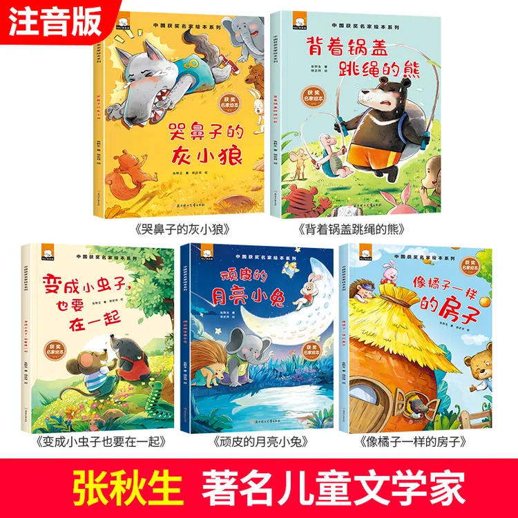 张秋生名家获奖故事绘本适合一年级阅读课外书带拼音的儿童读物