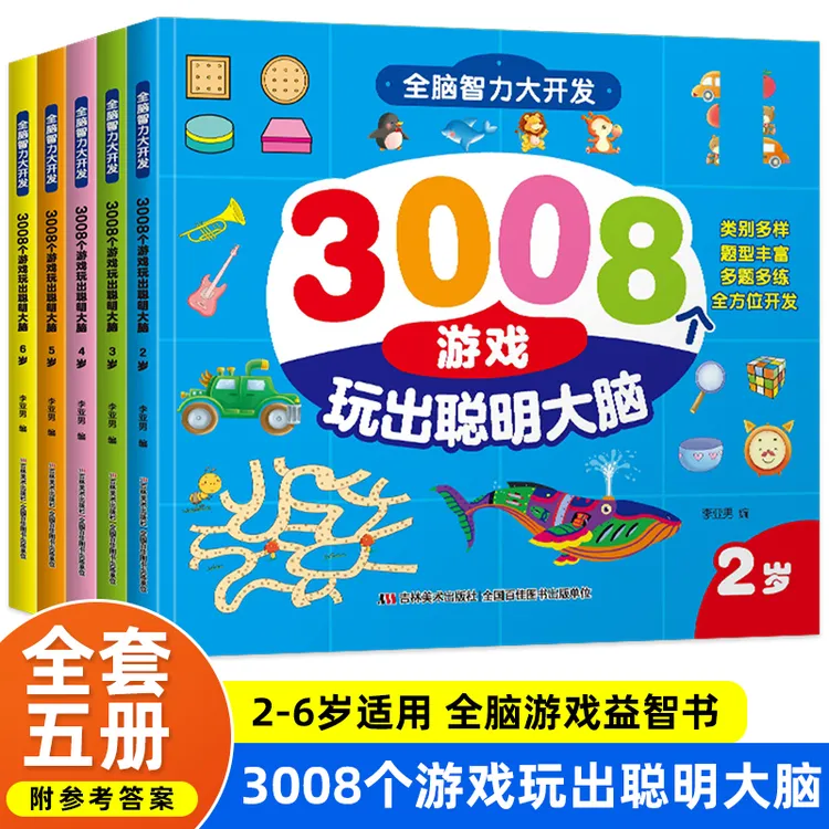 全脑益智游戏书】 幼儿童益智宝宝早教图书籍2-3-4-5-6岁智力开发