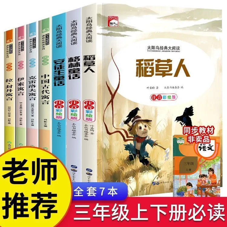 稻草人书三年级上下册读书吧小学生必读书目课外书安徒生格林童话
