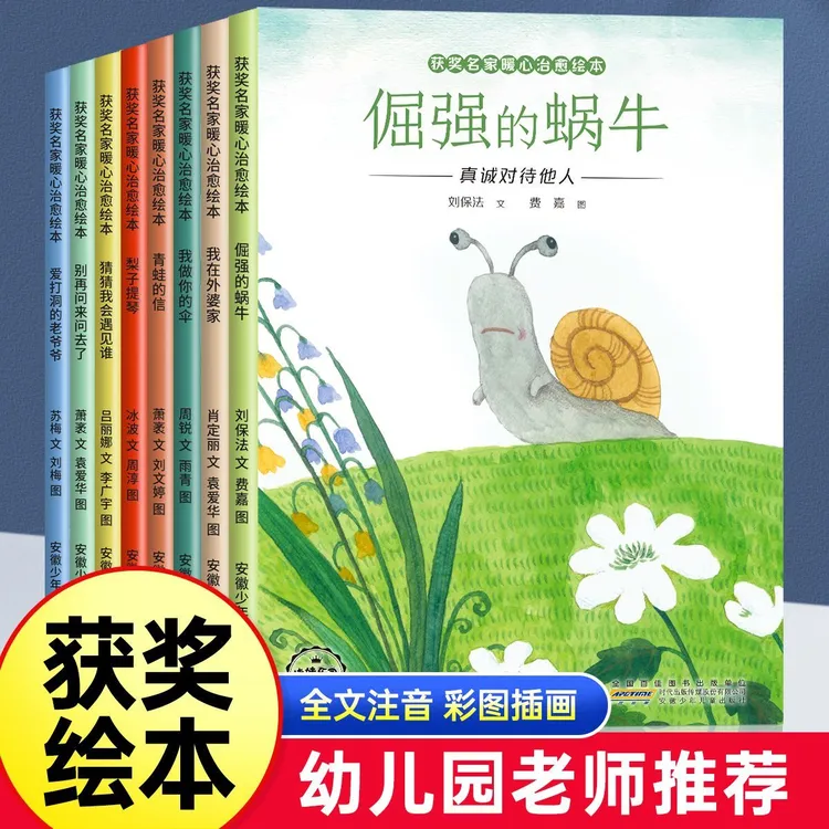 获奖名家绘本8册 注音版3–6岁幼儿园小班中班大班启蒙童话故事书