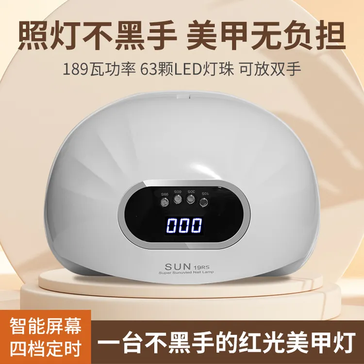 SUN-19RS美甲店双手无痛固化红光美甲灯速干灯189W63颗美甲甲油胶