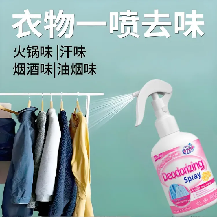 衣物香氛喷雾持久留香分解烧烤火锅异味织物去味除臭清新香水喷剂