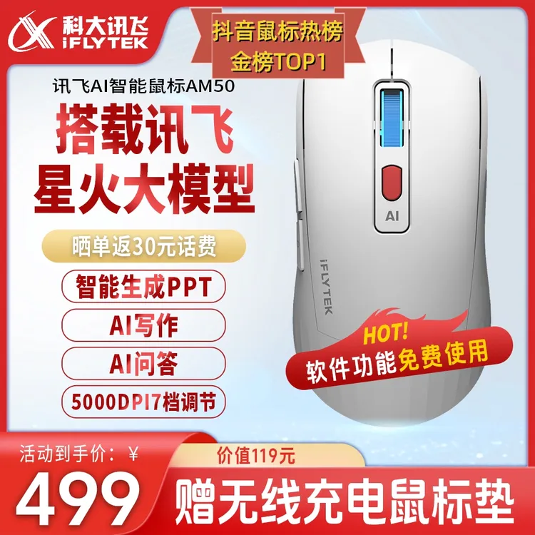 科大讯飞AM50智能鼠标 一键生成PPT写作无线智能语音电脑蓝牙鼠标