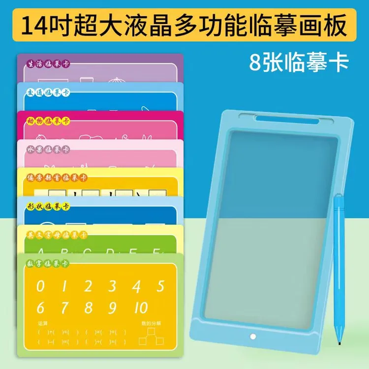 儿童电子液晶临摹画板