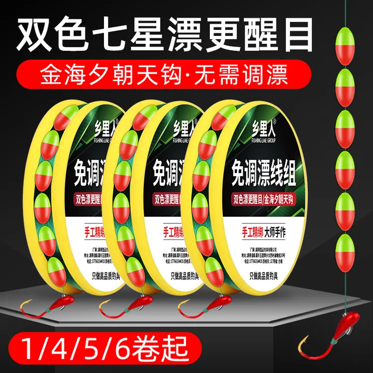 双色醒目七星漂线组朝天钩传统钓鱼钩鱼线套装传统钓有倒刺鲫鱼钩