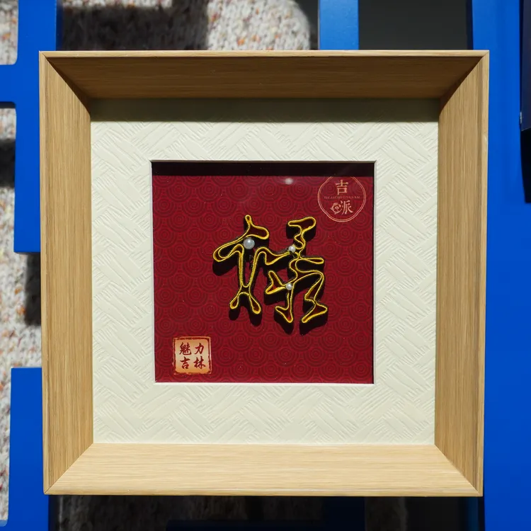 吉派 带框手工盘扣 支持定制