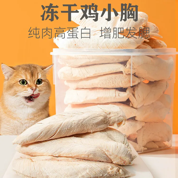 宠物零食冻干鸡胸肉500g猫咪增肥发腮猫狗磨牙冻干零食桶猫狗零食