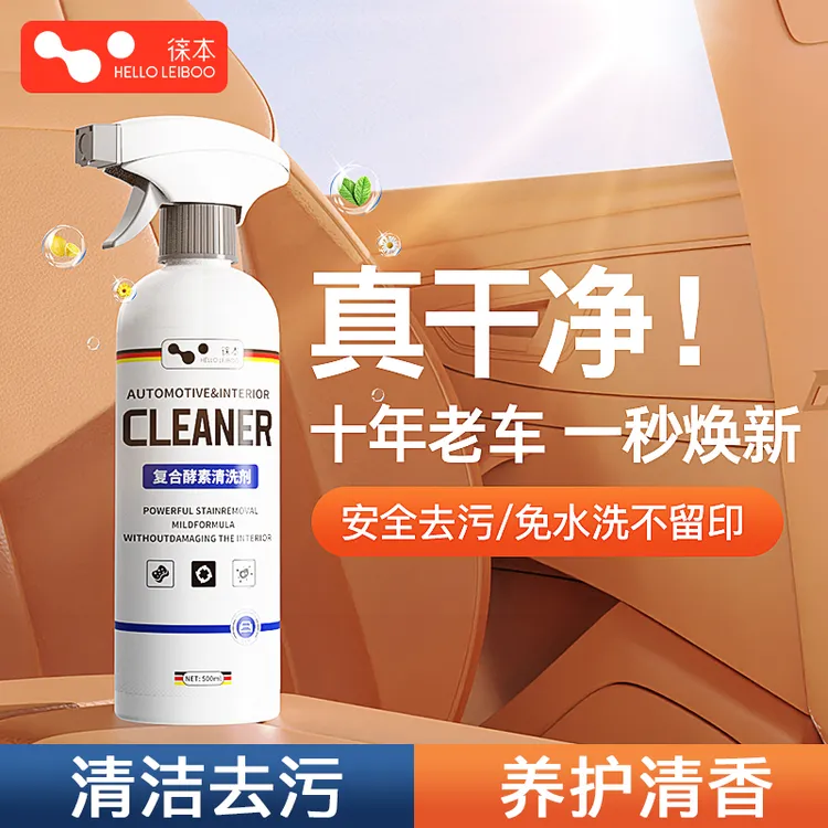汽车内饰清洗剂泡沫翻新清洁免洗神器真皮座椅皮革顶棚去污洗车液