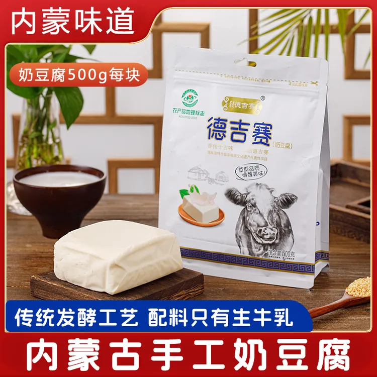 【德吉赛】内蒙古手工奶豆腐儿童营养健康奶香浓郁原味甜味500g每块