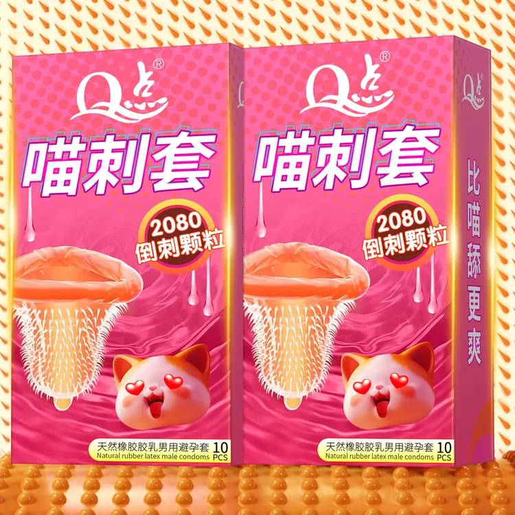 Q点2080颗猫舌倒刺颗粒套猫舌大颗粒避孕套超薄玻尿酸润滑安全避孕套套天然橡胶胶乳男用避孕套