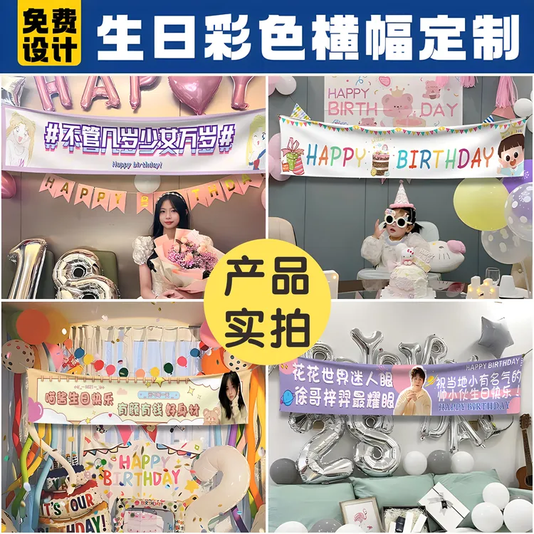 彩色生日快乐横幅定制仪式感定做条幅挂布男女生场景布置搞怪搞笑