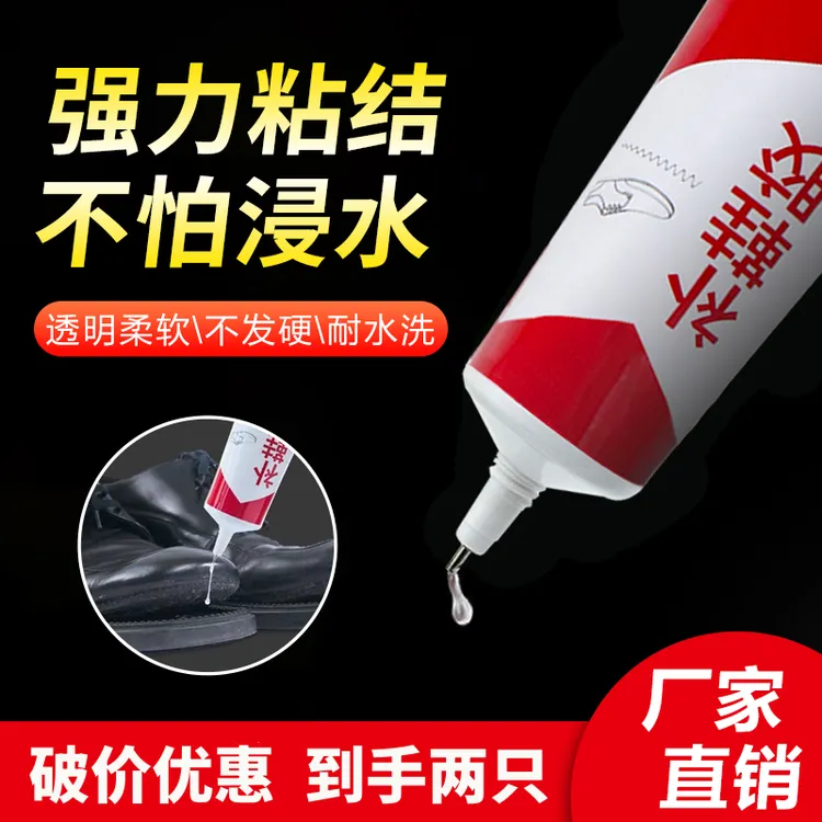 【到手两只】粘鞋专用胶补鞋专用胶水强力补鞋胶粘合剂适用多种鞋类