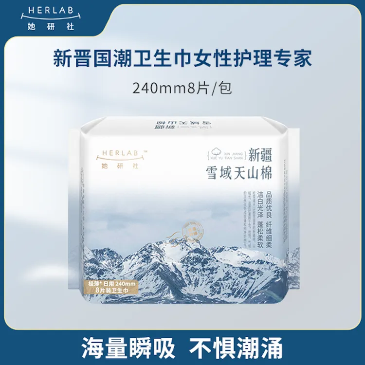 柔软 新疆雪域天山棉卫生巾 3包超薄裸感透气护理便携绵柔