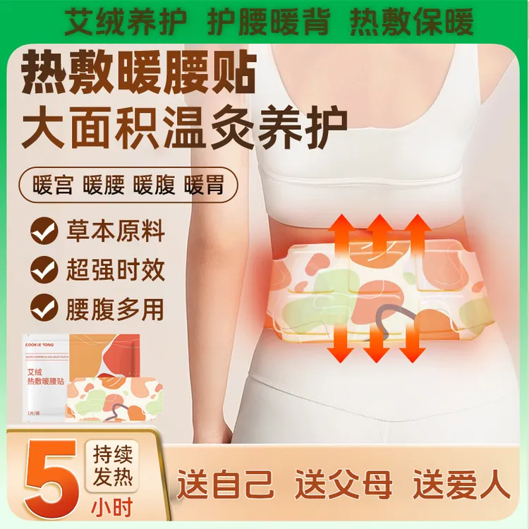 【暖宫护腰带】冬天保暖护腰带女士腰部护肚子防寒加热艾草热敷暖腹
