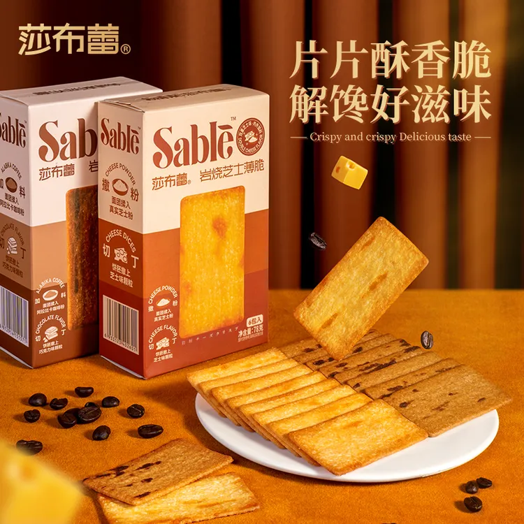【莎布蕾】岩烧薄脆饼干78g*6盒独立包装健康解馋晚上必备充饥食品