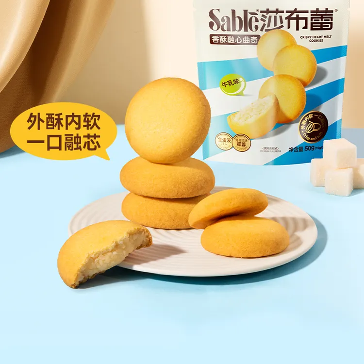 莎布蕾香酥融心牛乳味爆浆曲奇办公室零食