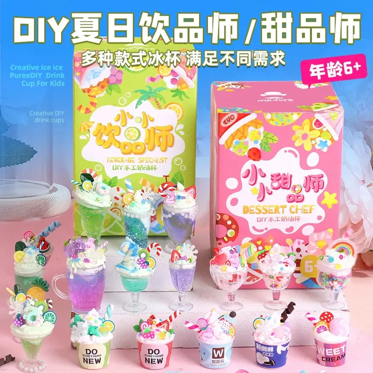 小小甜品师奶油胶儿童女孩手工diy冰激凌冰淇淋杯制作材料包玩具