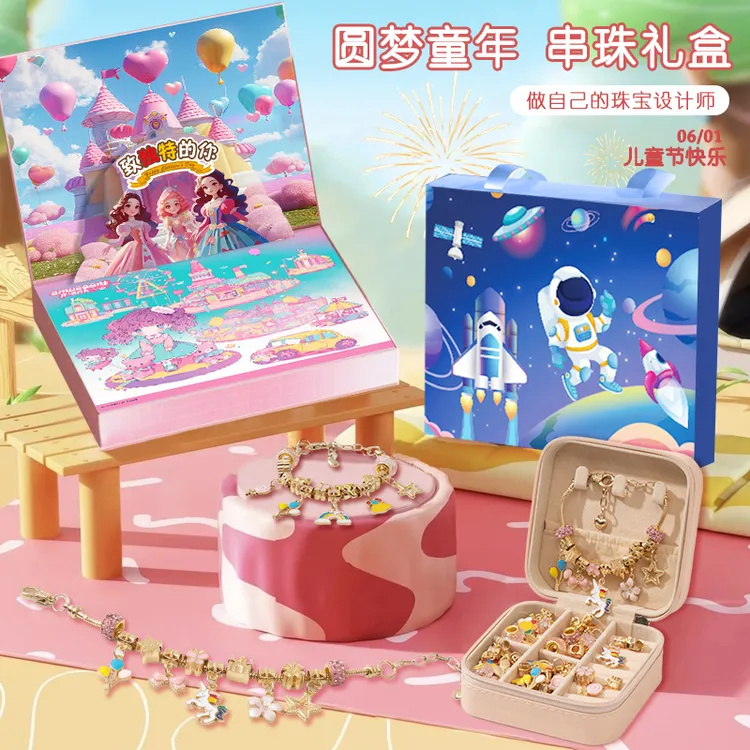 【六一儿童节礼物】串珠手链diy制作3-12女孩可爱戳戳洞礼盒玩具套